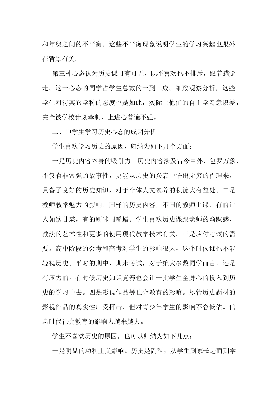 中学生历史学习心理分析_第2页