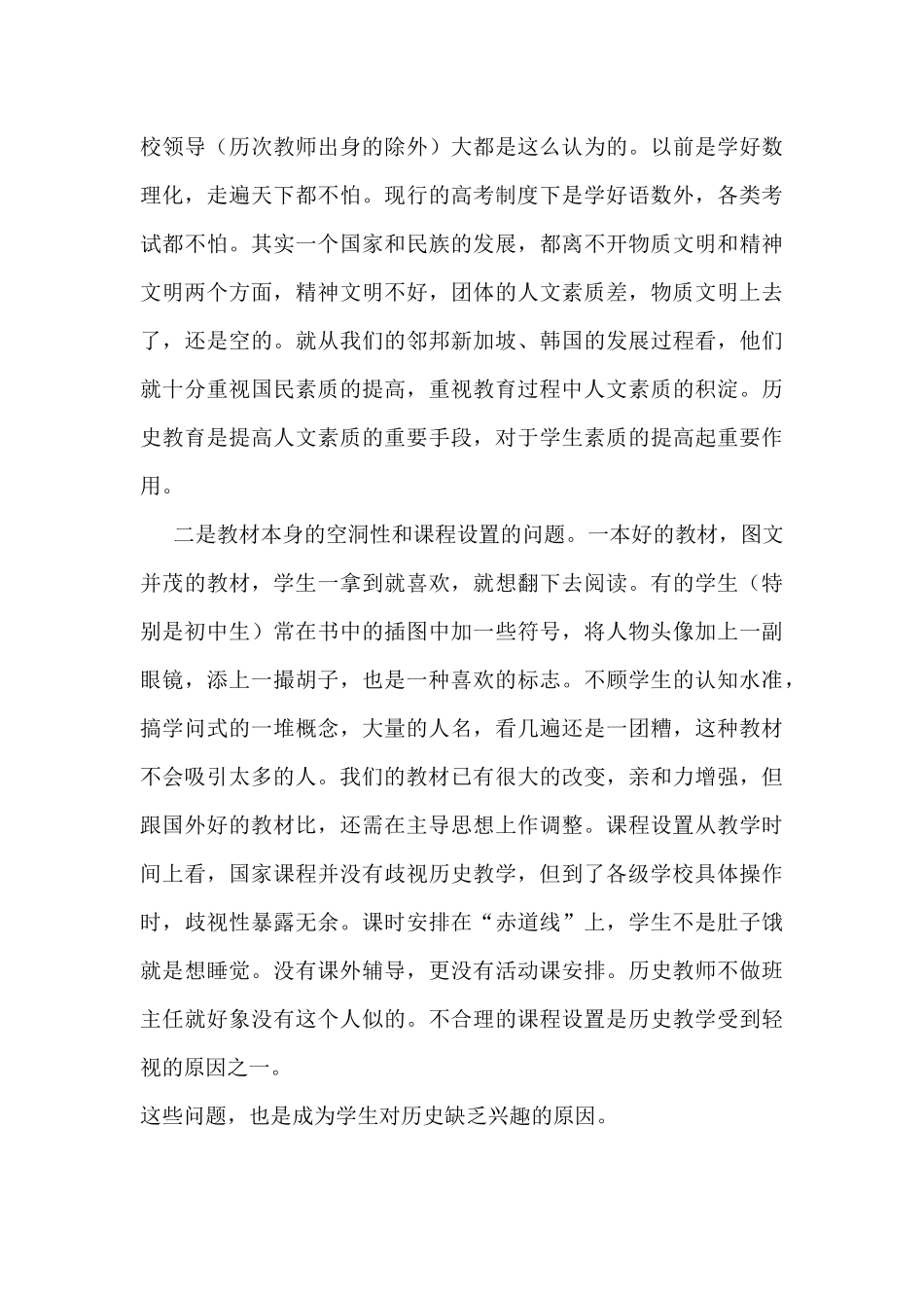 中学生历史学习心理分析_第3页