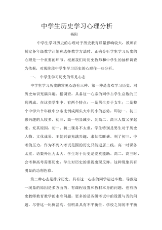中学生历史学习心理分析
