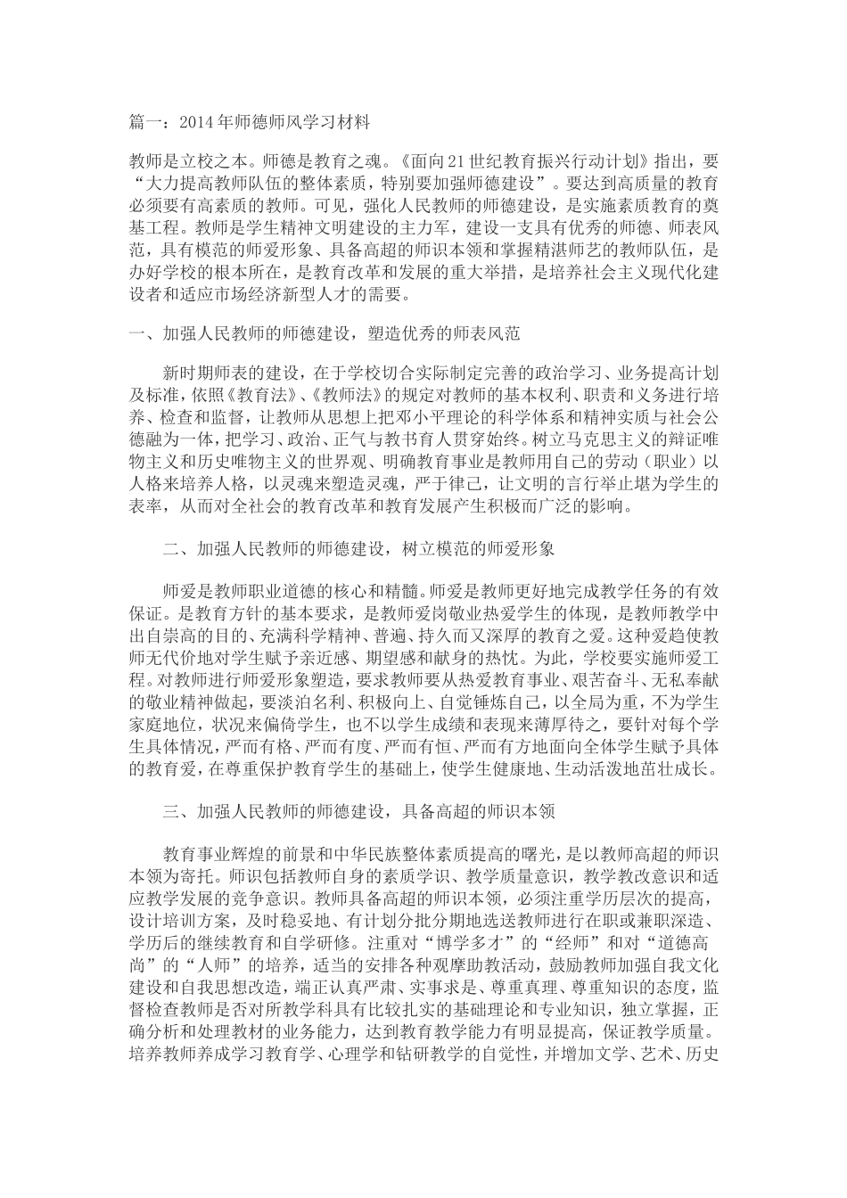 师德师风学习内容_第1页