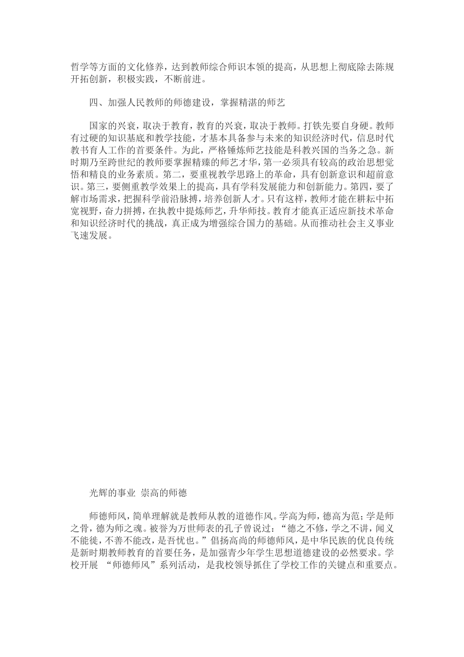 师德师风学习内容_第2页