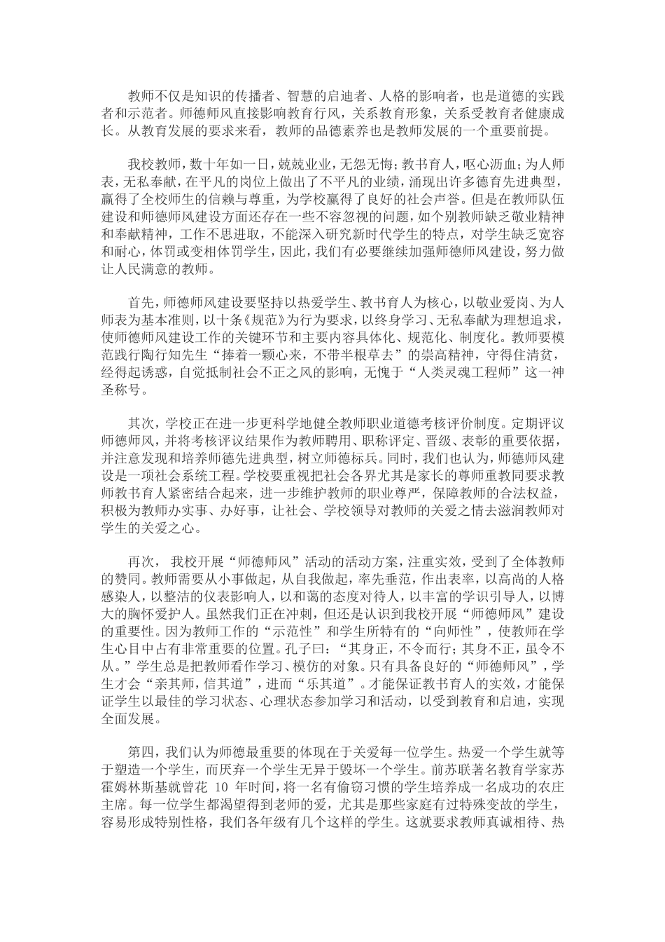 师德师风学习内容_第3页