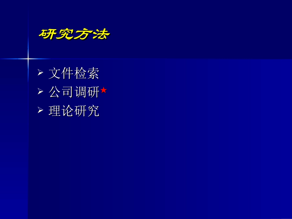 重庆市房地产开发报规报建流程及工作技巧_第3页