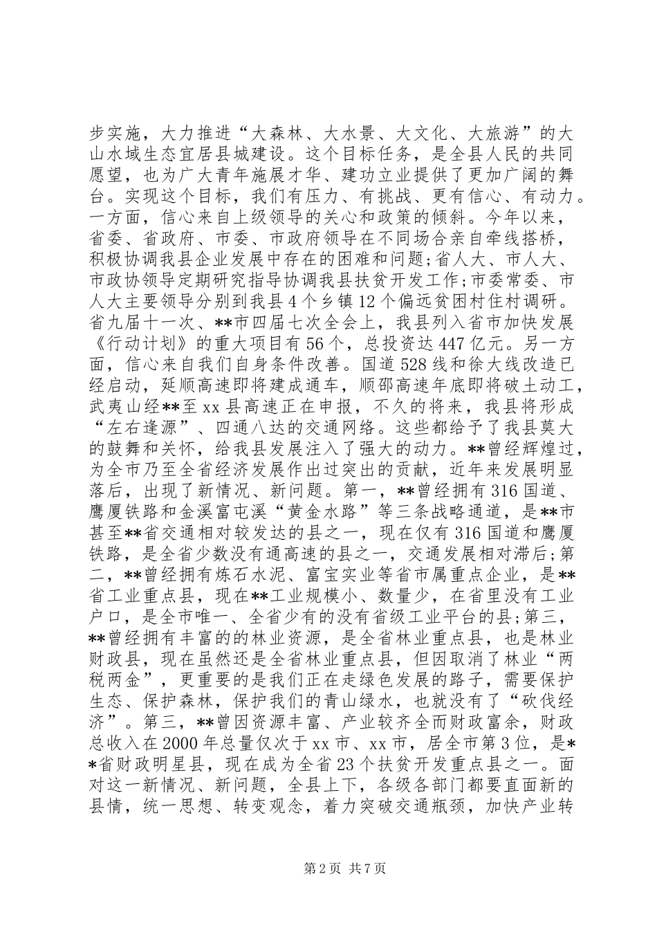 团代会开幕式讲话材料_第2页