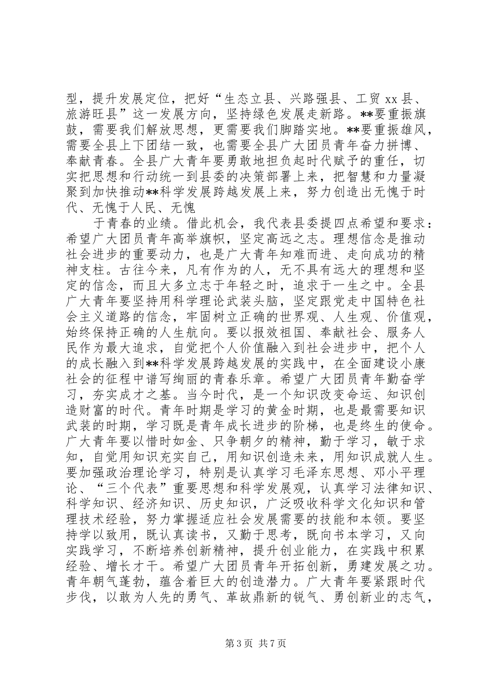 团代会开幕式讲话材料_第3页