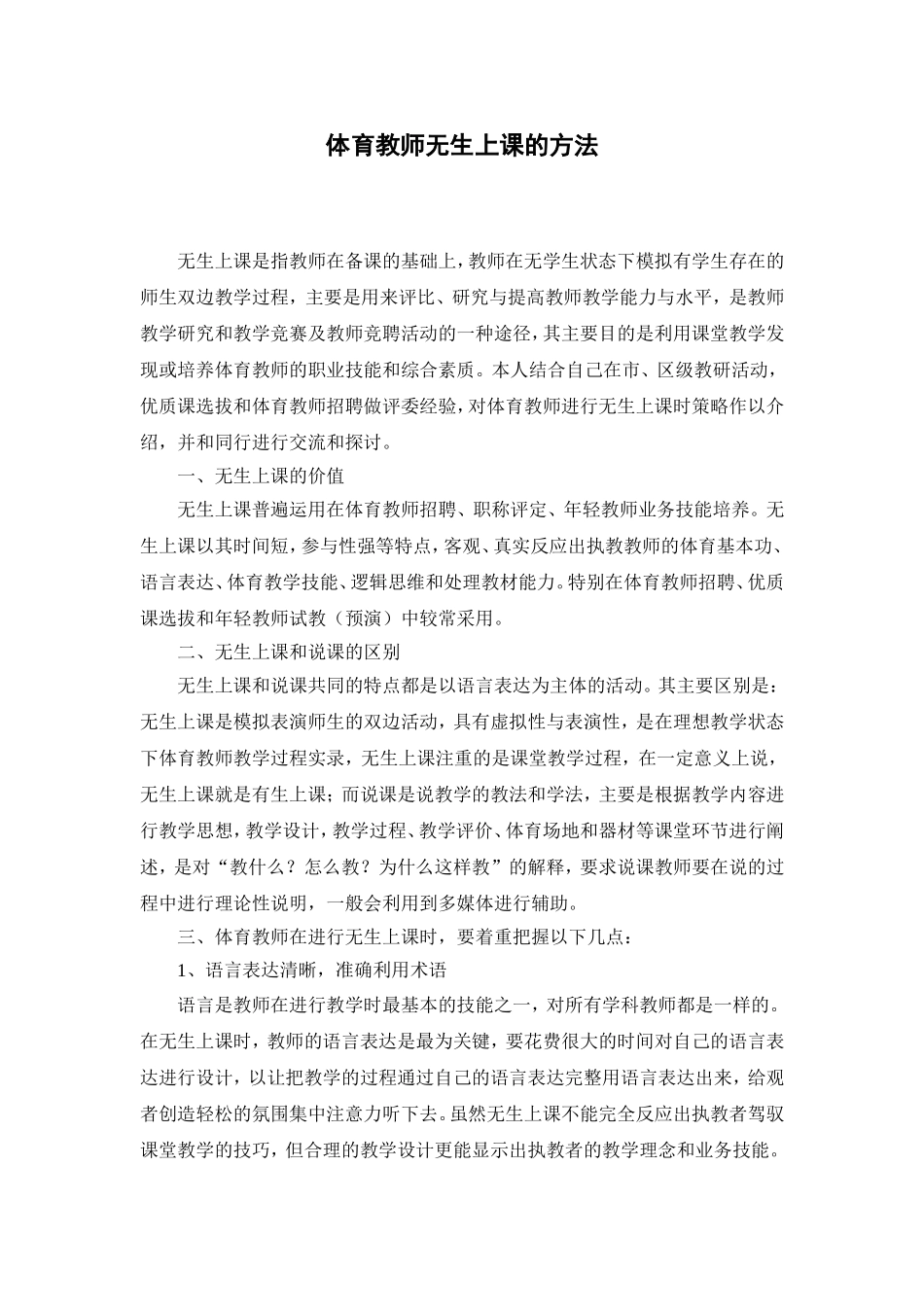 体育无生上课的方法 (2)_第1页