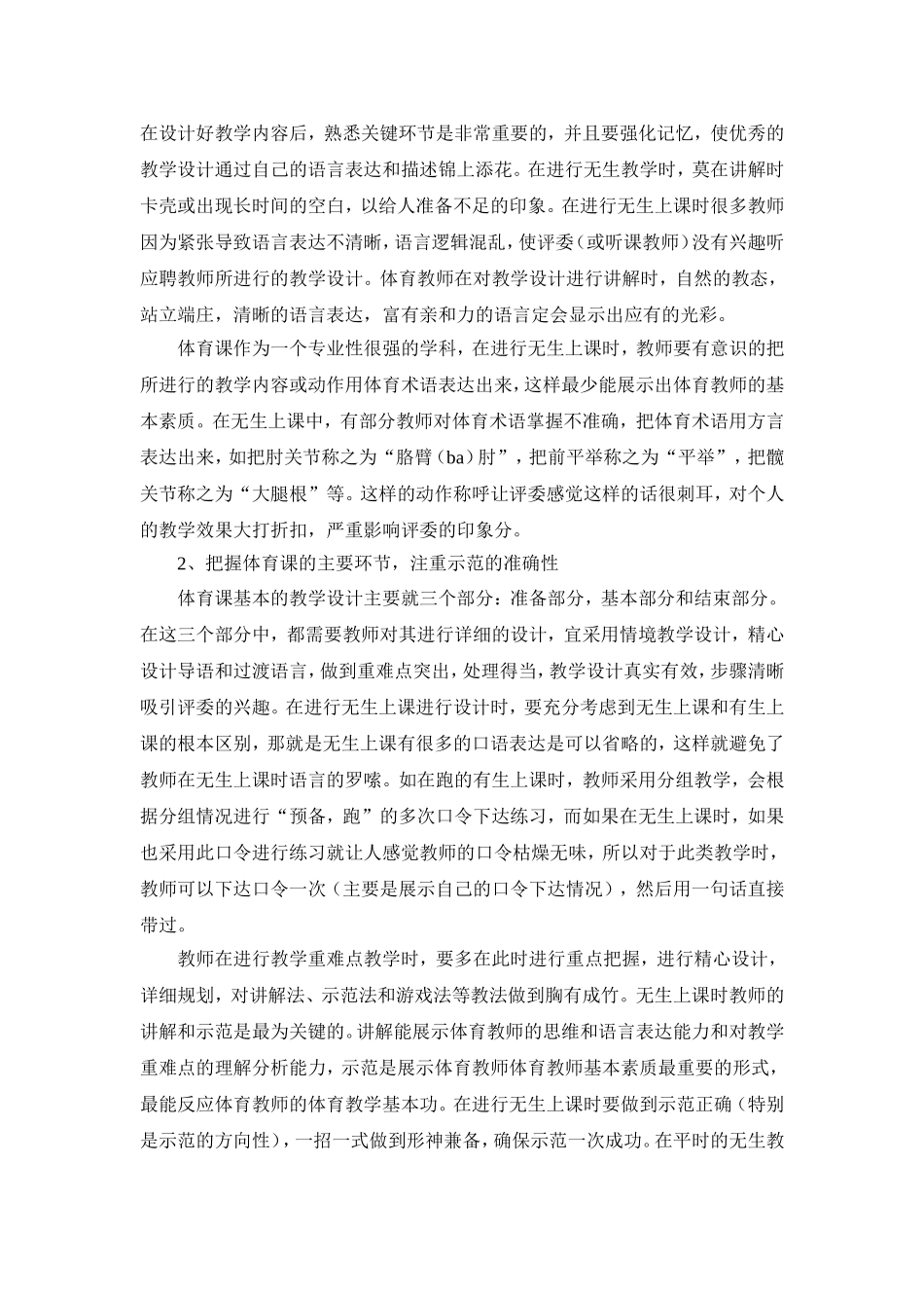 体育无生上课的方法 (2)_第2页