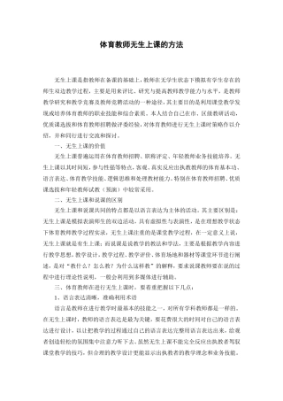 体育无生上课的方法 (2)