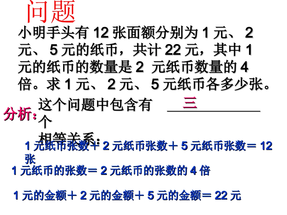 三元一次方程组解法举例_第2页