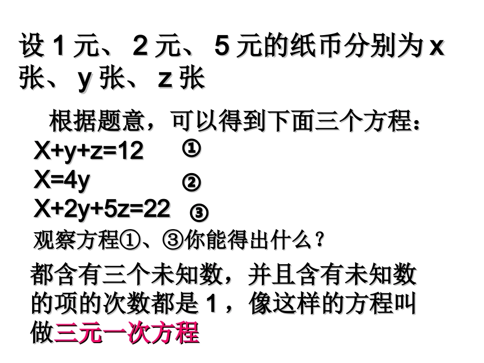 三元一次方程组解法举例_第3页