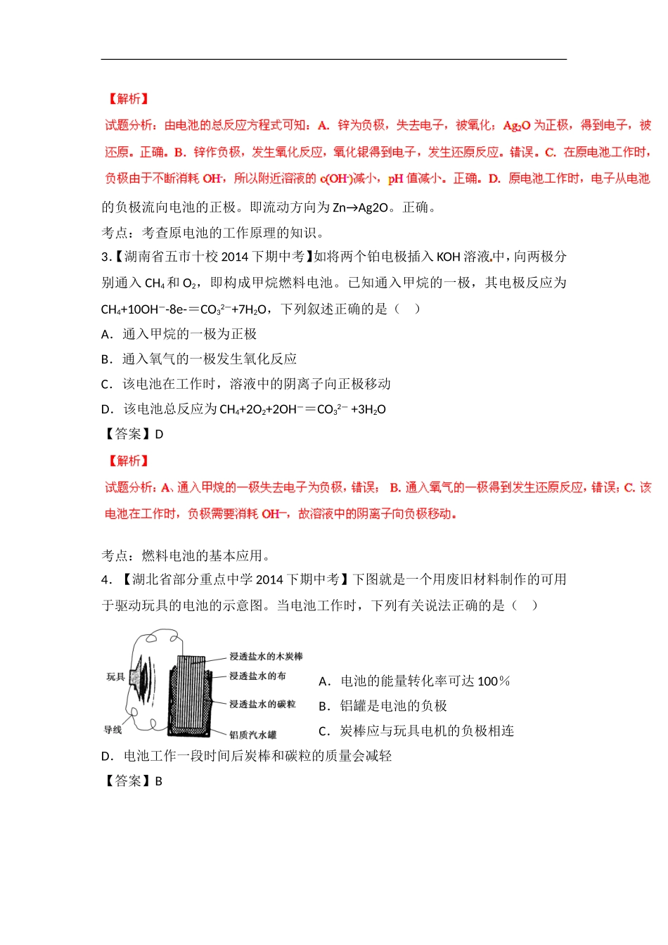 2014-2015学年人教版必修二化学能与电能作业_第2页