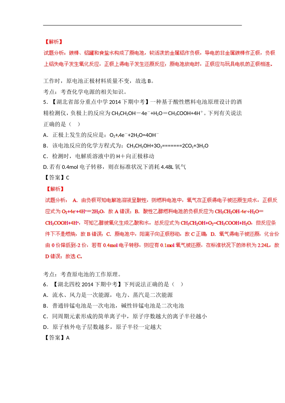 2014-2015学年人教版必修二化学能与电能作业_第3页