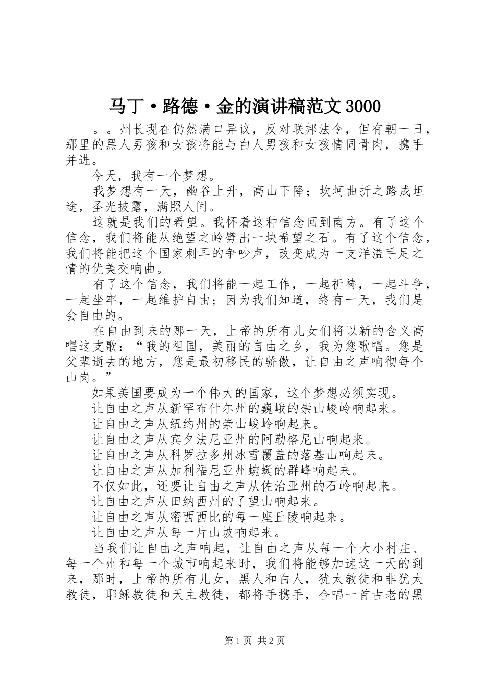 马丁·路德·金的演讲稿范文3000_第1页