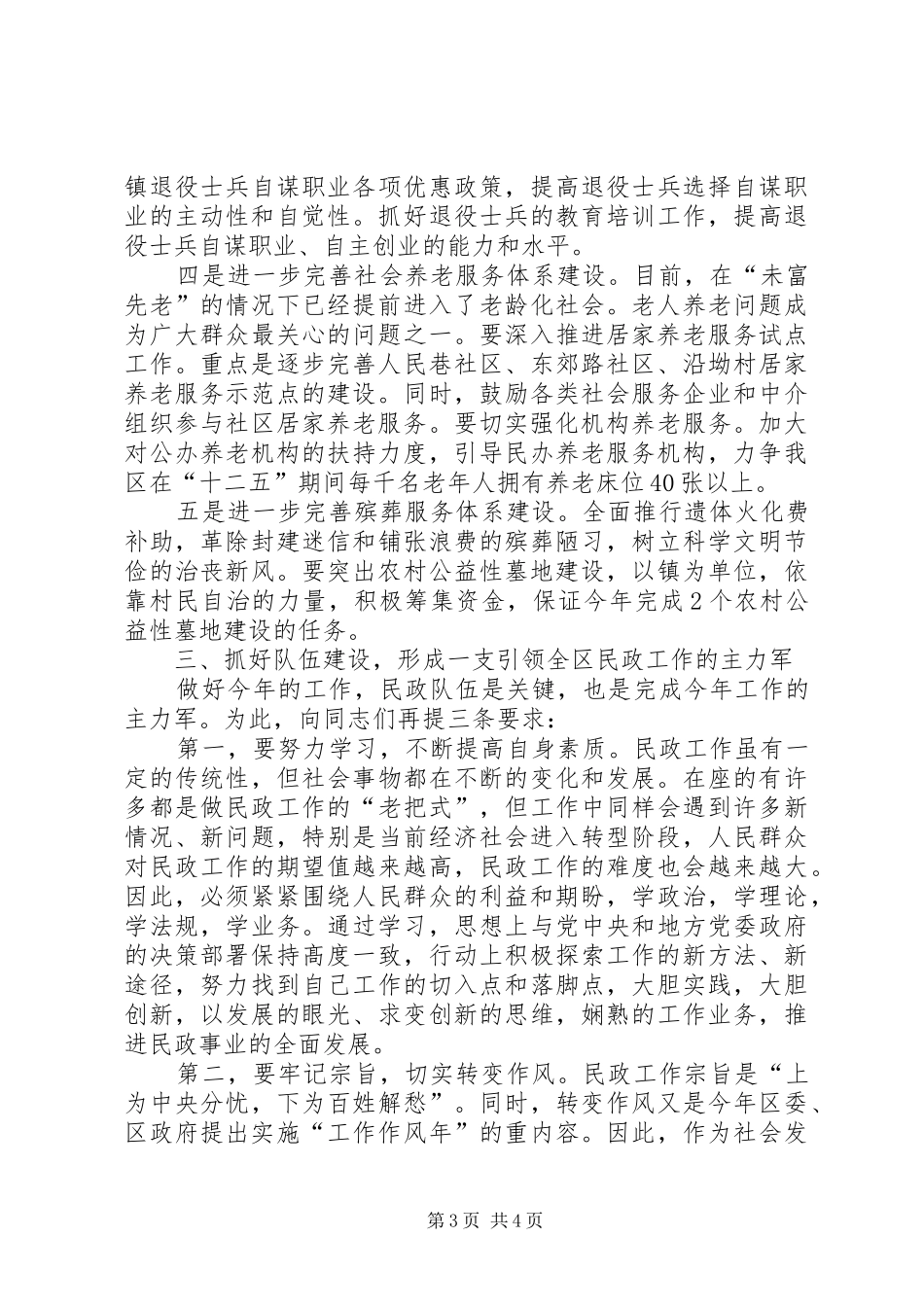 副区长在民政表彰会发言_第3页