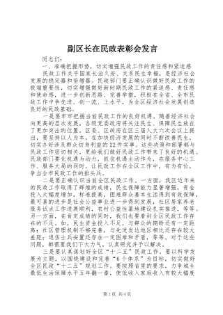 副区长在民政表彰会发言