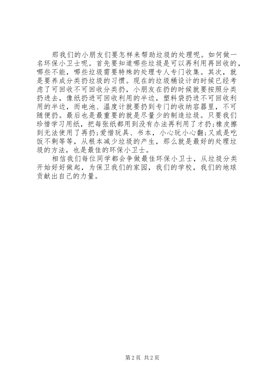 垃圾分类演讲稿[5篇范例]_第2页