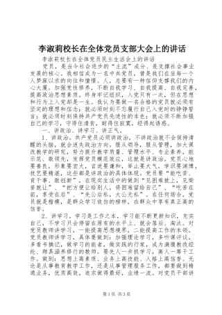 李淑莉校长在全体党员支部大会上的讲话