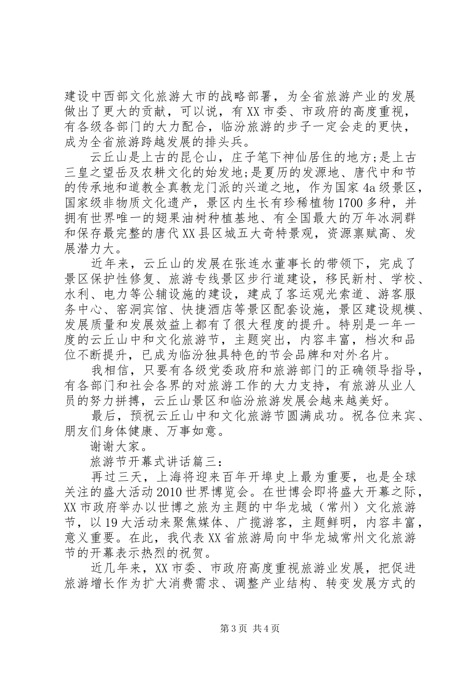 旅游节开幕式讲话3篇_第3页