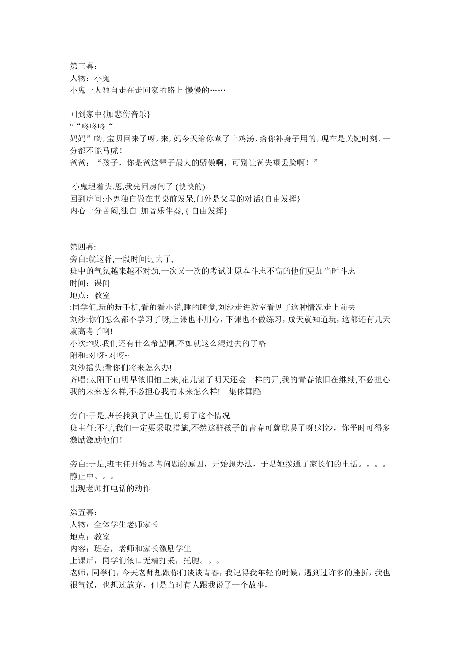 校园音乐剧剧本_第3页