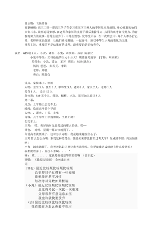 校园音乐剧剧本