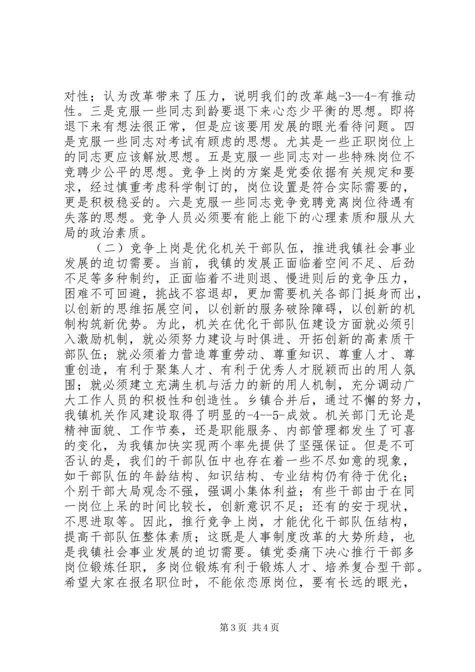 机关中层干部竞争上岗动员大会上的讲话_第3页