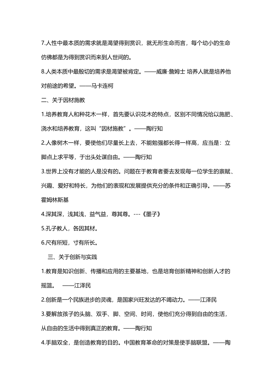 综合素质作文写作素材_第2页