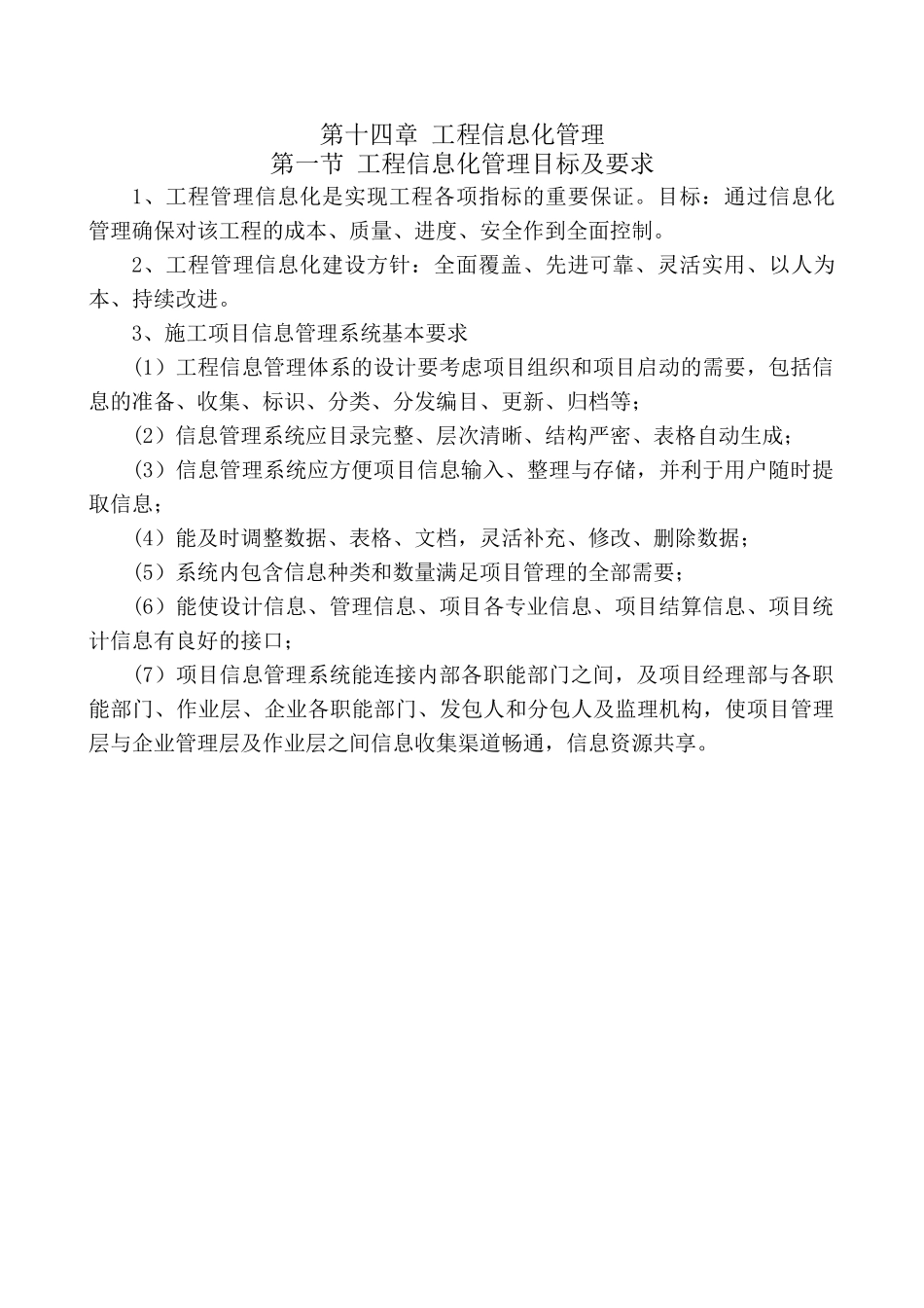 工程信息化管理_第1页