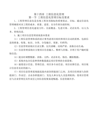 工程信息化管理