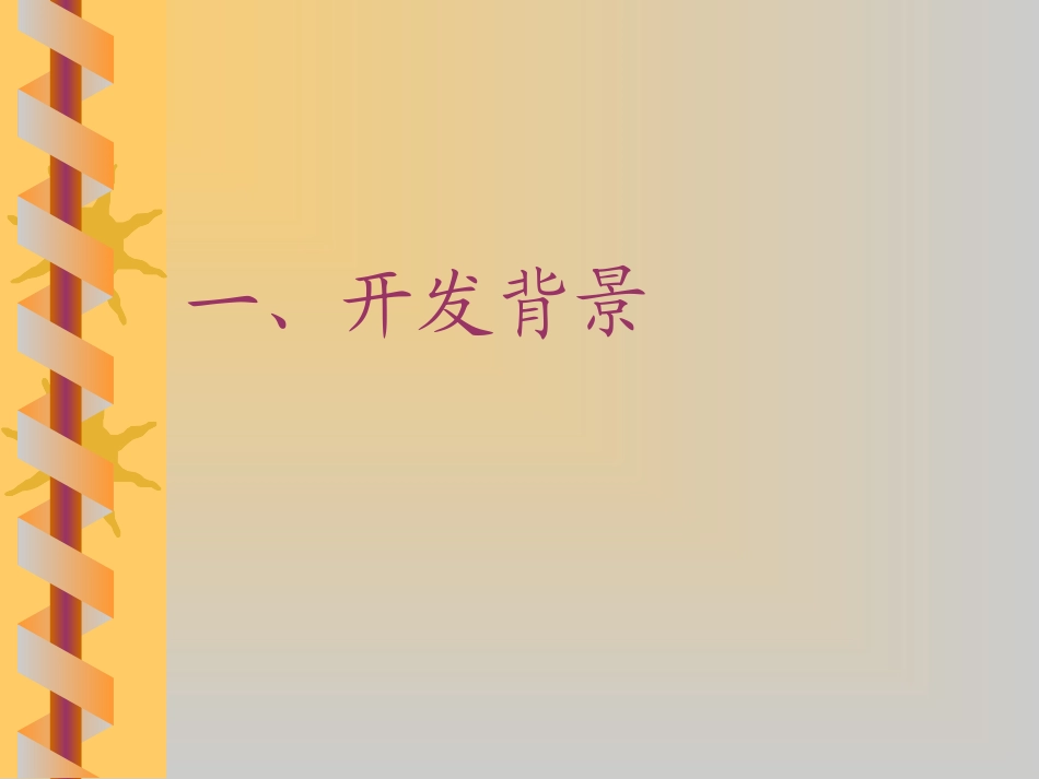 无线列调系统介绍(二)_第2页