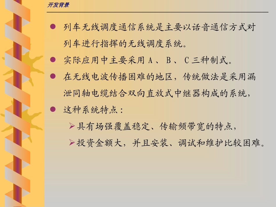 无线列调系统介绍(二)_第3页