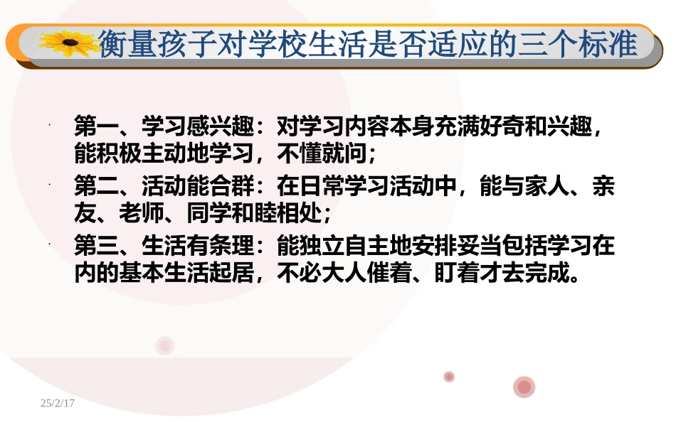 一年级新生培养良好的习惯PPT_第2页