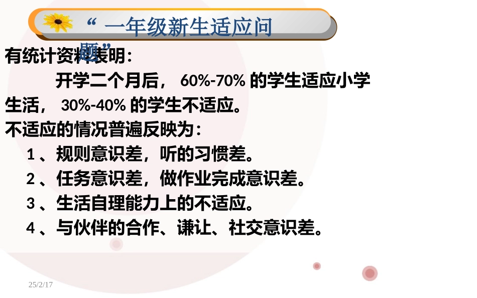 一年级新生培养良好的习惯PPT_第3页