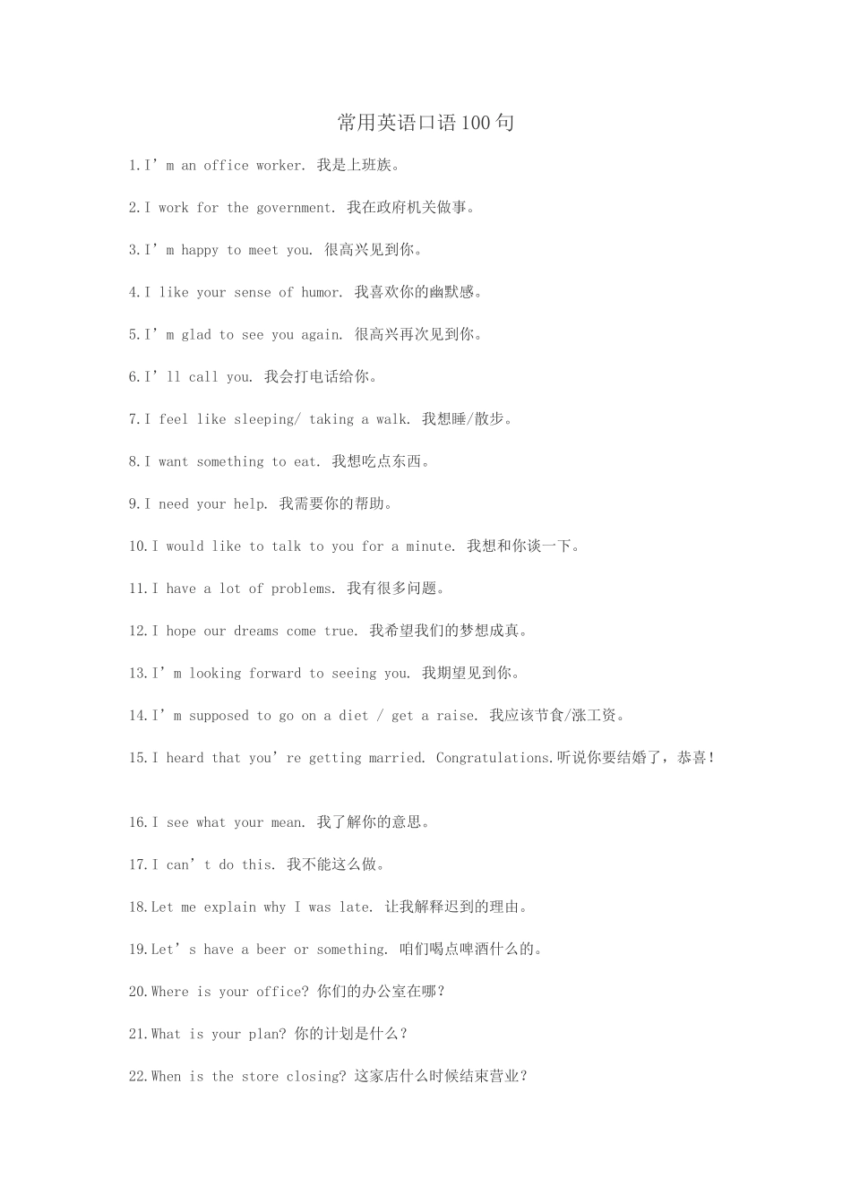 常用英语口语100句_第1页