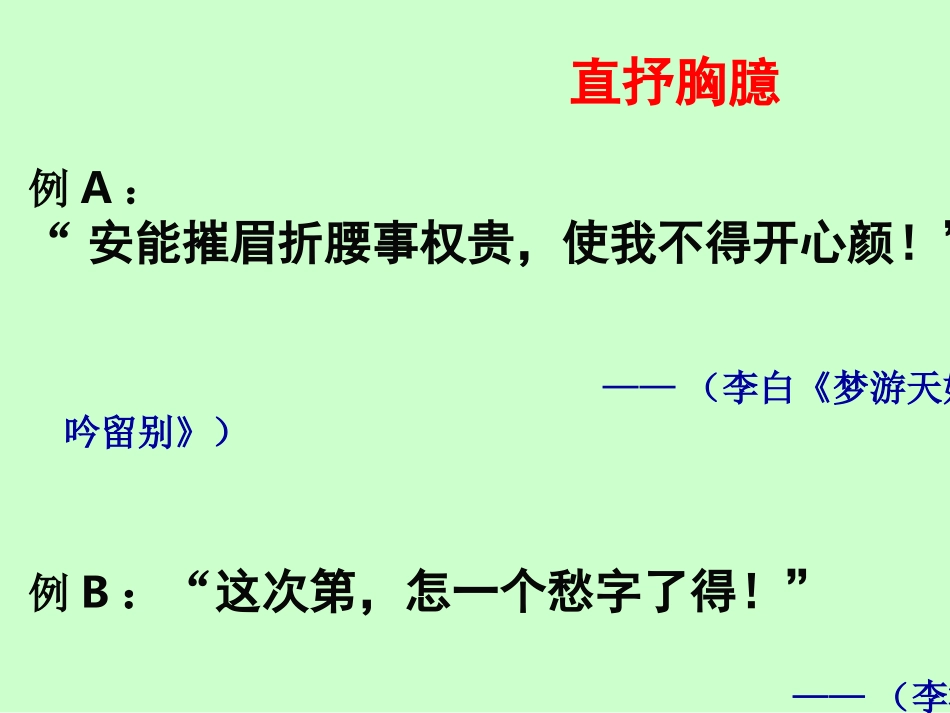 古诗词鉴赏专项复习-副本_第3页