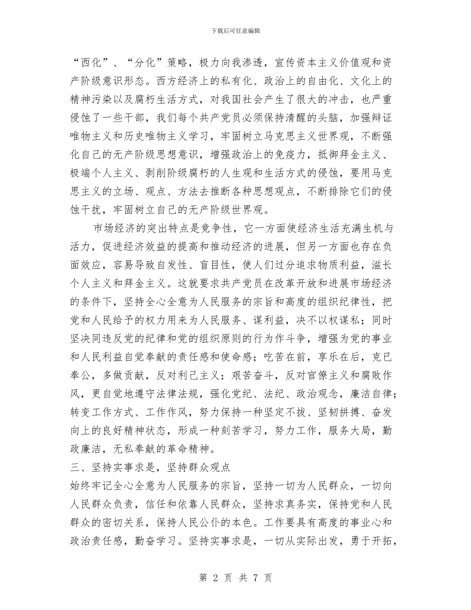 党性锻炼个人工作总结与党总支2024年度党建工作计划范文汇编_第2页