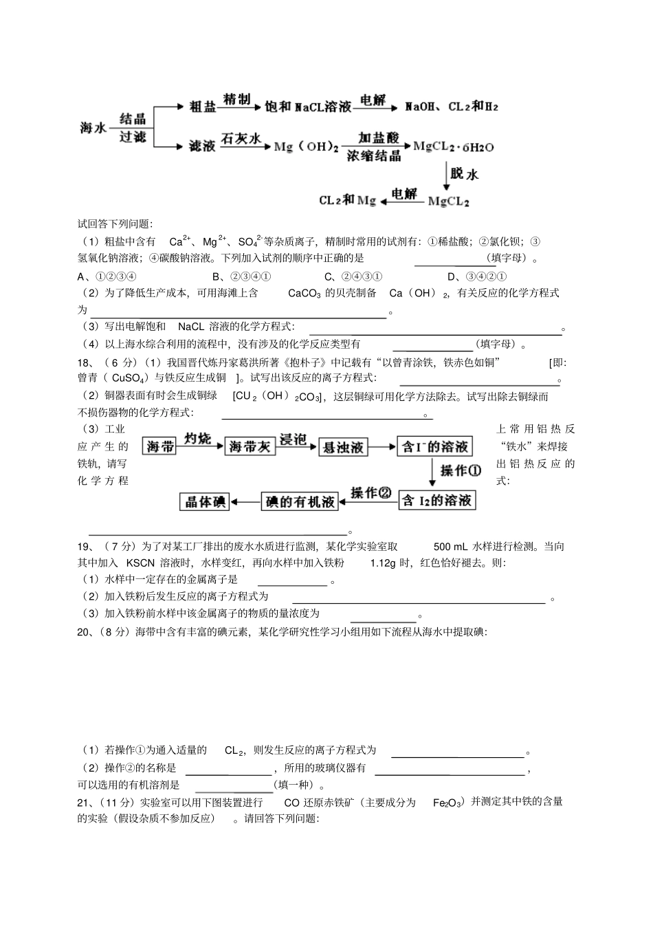 人教版高中化学必修二随堂练习：开发利用金属矿物和海水资源测验卷x_第3页