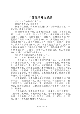广厦行动发言提纲