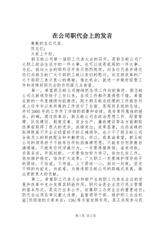 在公司职代会上的发言