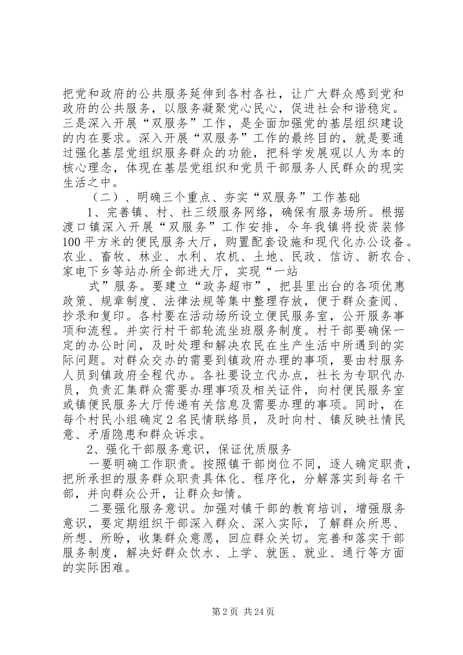 渡口镇在建党90周年大会上的讲话2[模版]_第2页