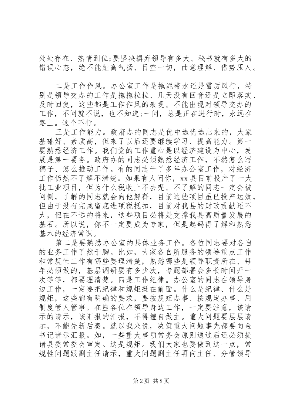 党支部七一活动讲话稿_第2页
