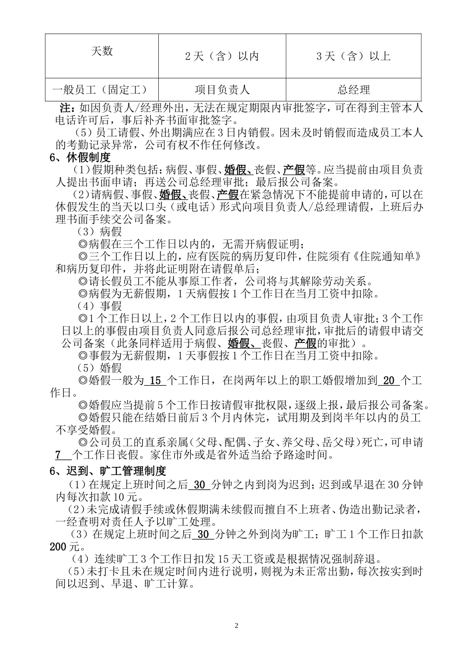 建筑公司考勤制度_第2页