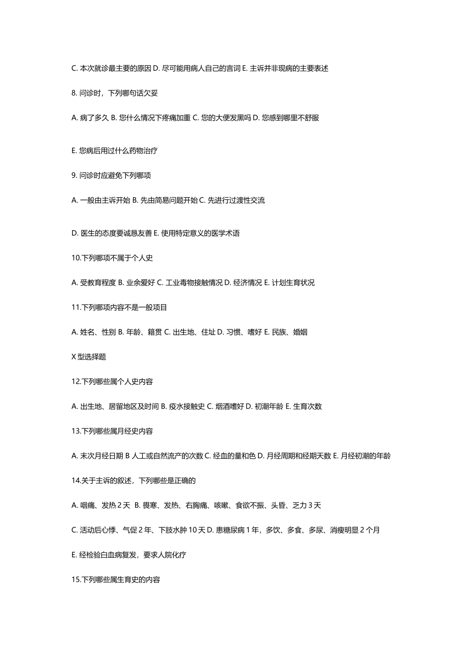 诊断学试卷1_第2页