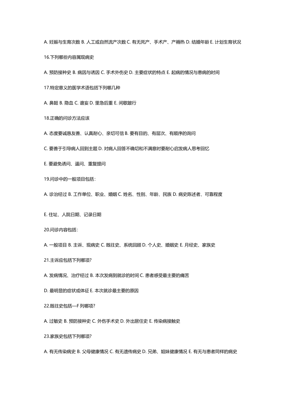 诊断学试卷1_第3页