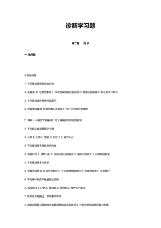 诊断学试卷1