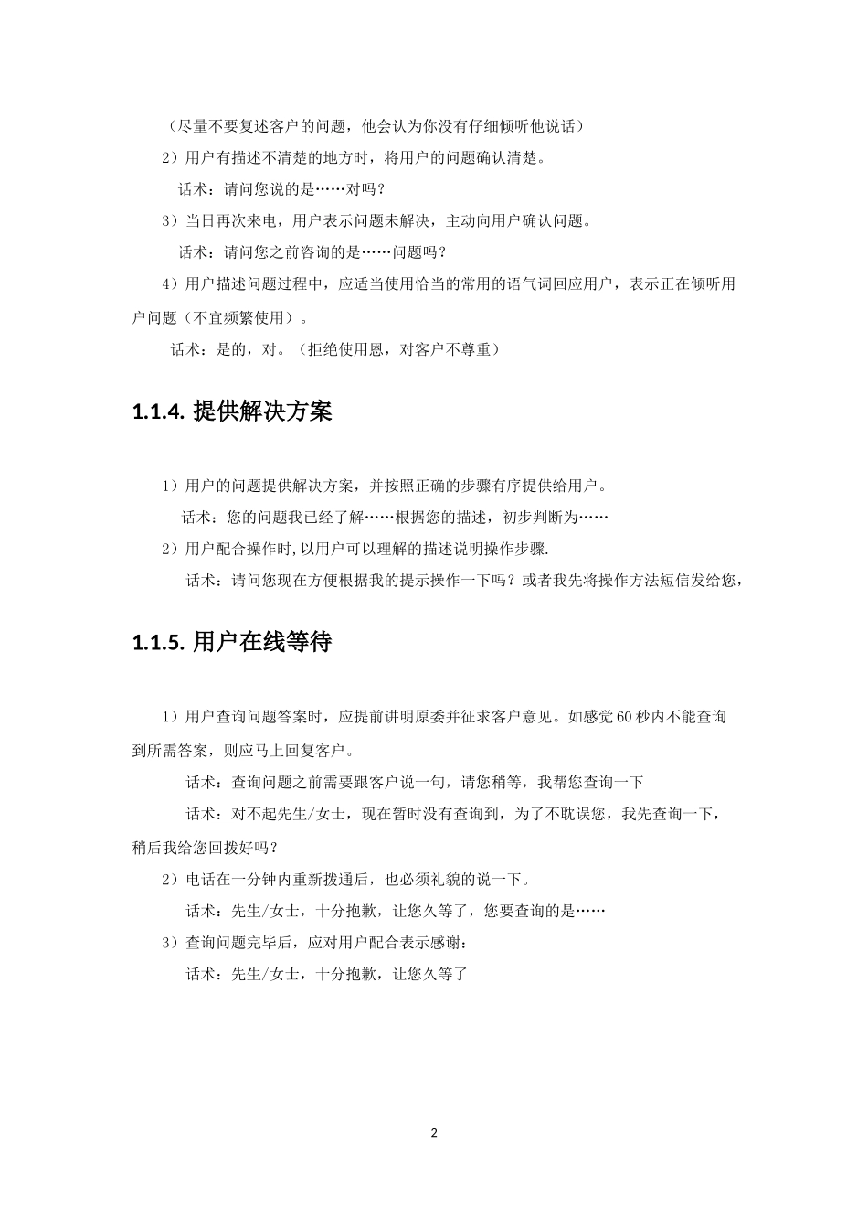 客服工作手册_第2页