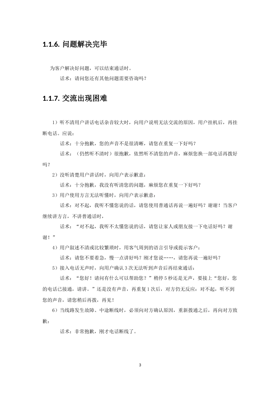 客服工作手册_第3页