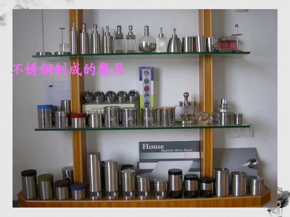 高中化学 3.1《合金》课件 新人教版选修1_第2页