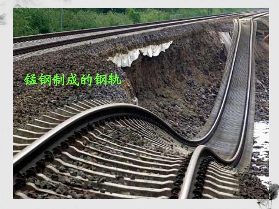 高中化学 3.1《合金》课件 新人教版选修1_第3页