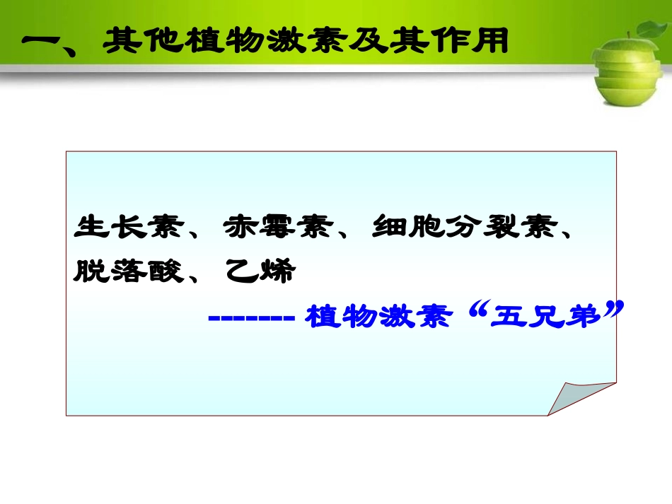 其他植物激素_第2页