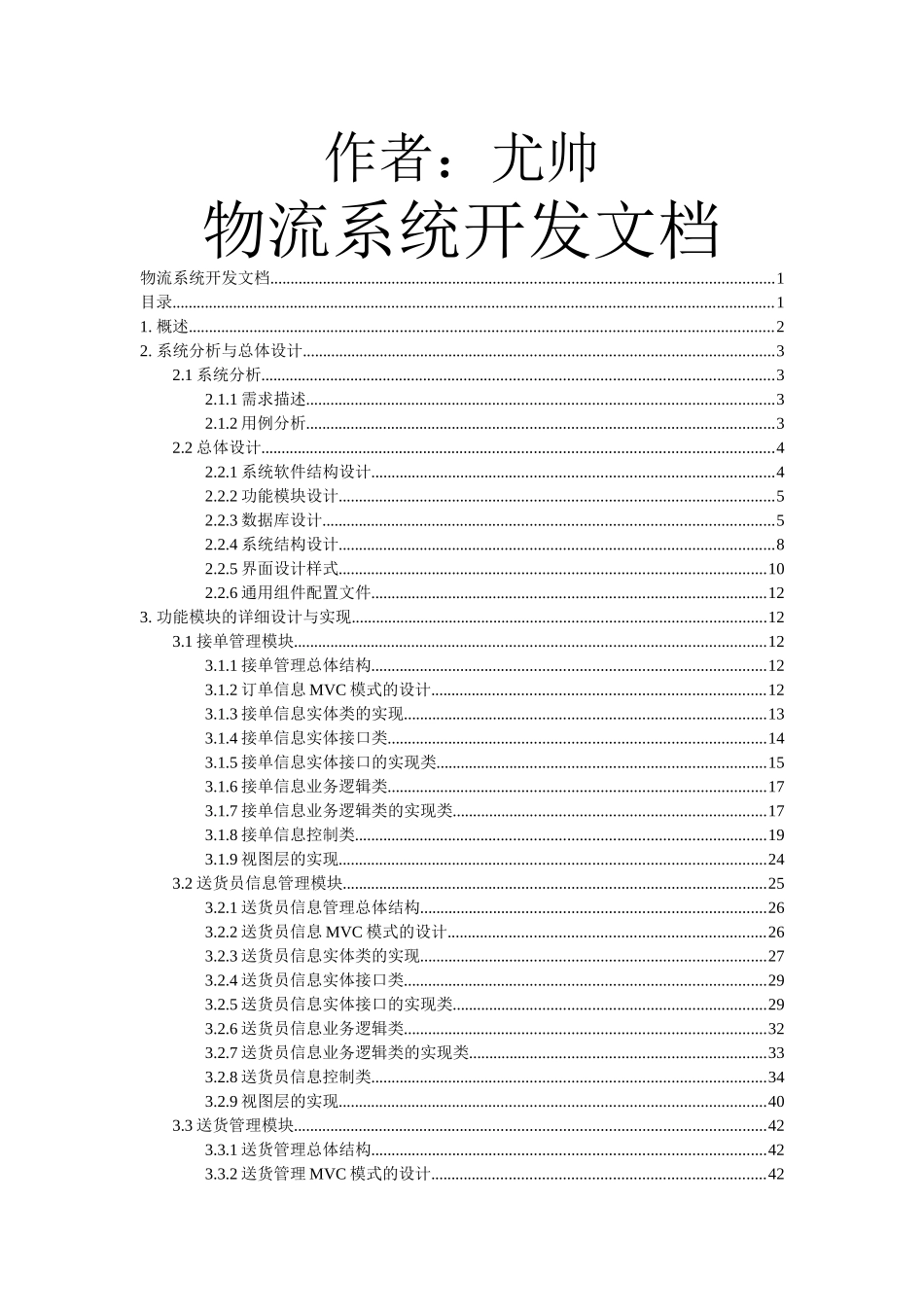 物流系统开发文档_第1页